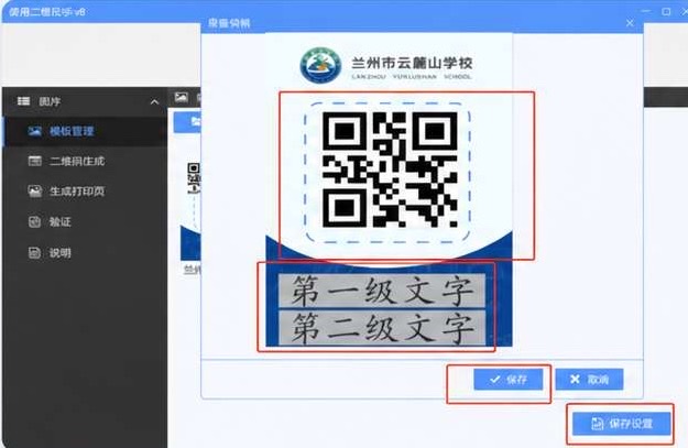 二维码生成与打印软件界面：模板管理、二维码生成、生成打印页